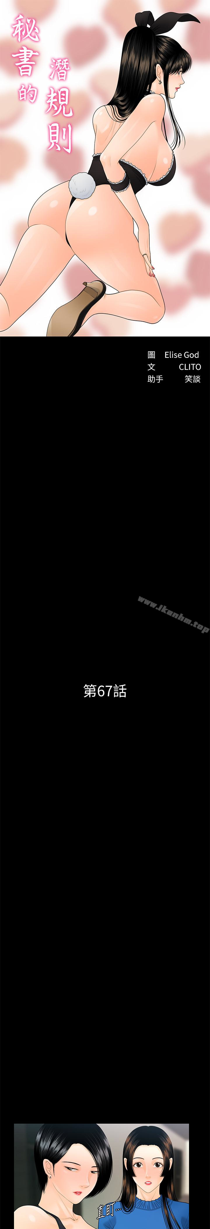 秘書的潛規則漫画 免费阅读 第67话-代表的专属秘书，洪贞桦 4.jpg