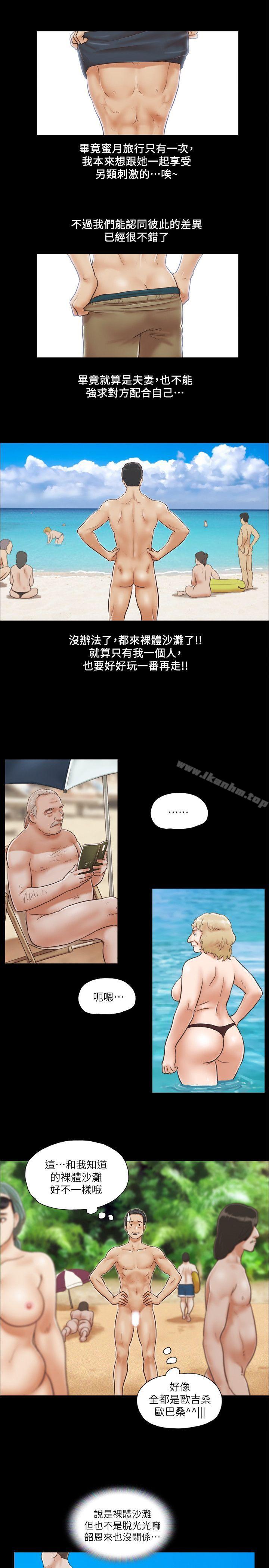 協議換愛漫画 免费阅读 第1话-在裸体沙滩遇见的她 5.jpg