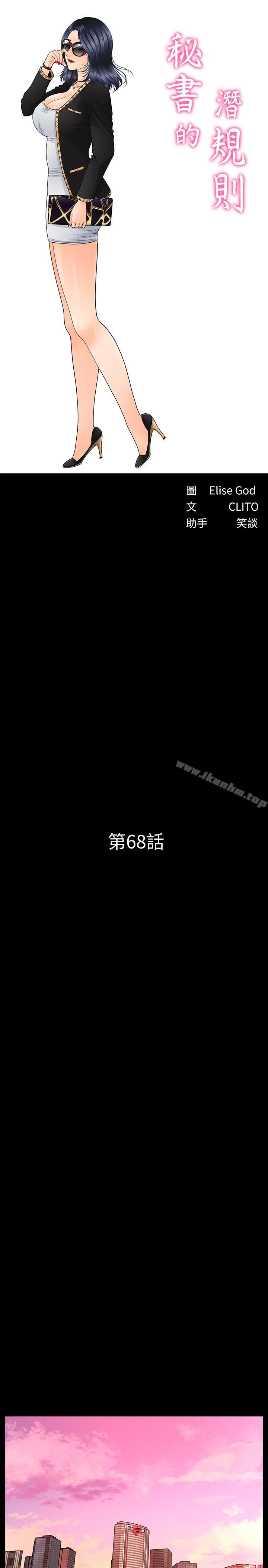 秘書的潛規則漫画 免费阅读 第68话-胜哲升职后的改变 4.jpg