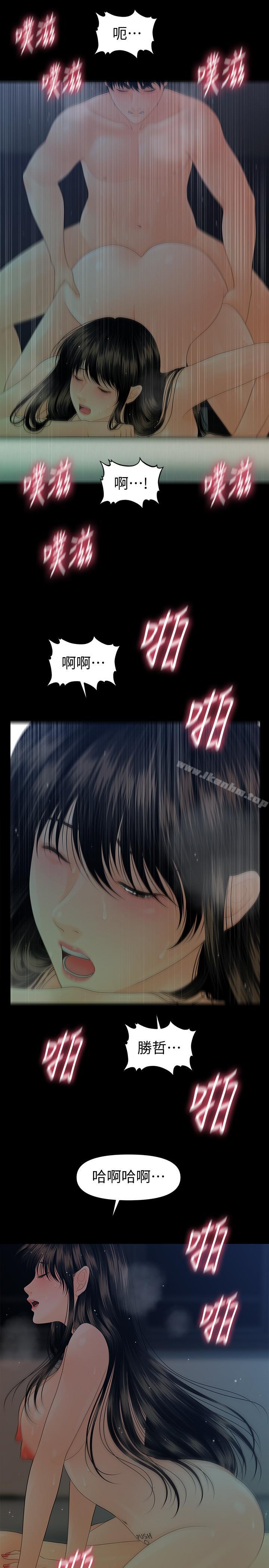 秘書的潛規則漫画 免费阅读 第68话-胜哲升职后的改变 10.jpg