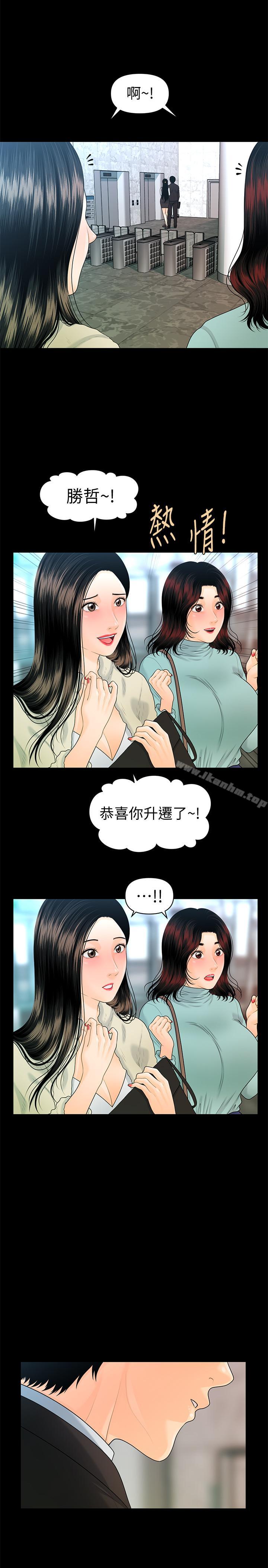 秘書的潛規則漫画 免费阅读 第68话-胜哲升职后的改变 21.jpg