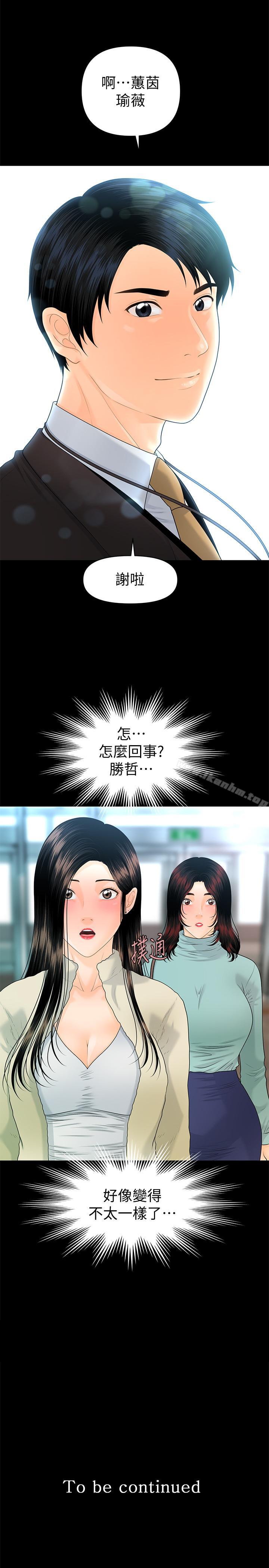 秘書的潛規則漫画 免费阅读 第68话-胜哲升职后的改变 22.jpg