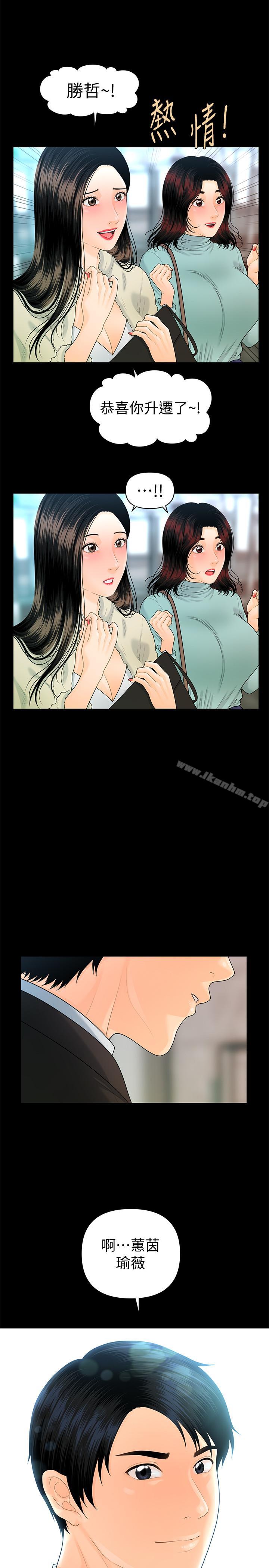 秘書的潛規則漫画 免费阅读 第69话-男人都想要的风光时刻 1.jpg