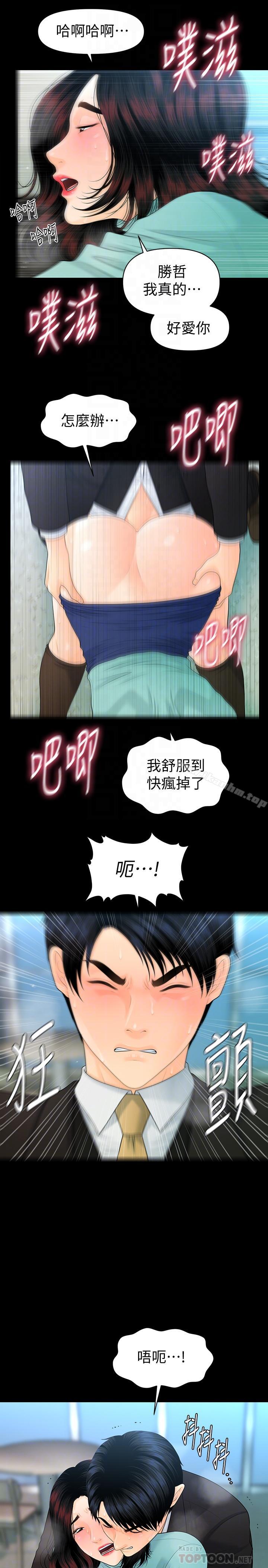 秘書的潛規則漫画 免费阅读 第69话-男人都想要的风光时刻 10.jpg