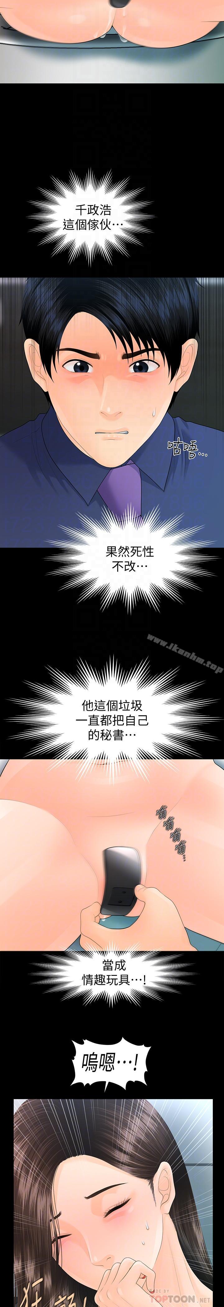 秘書的潛規則漫画 免费阅读 第70话-难以抵抗的诱惑 16.jpg