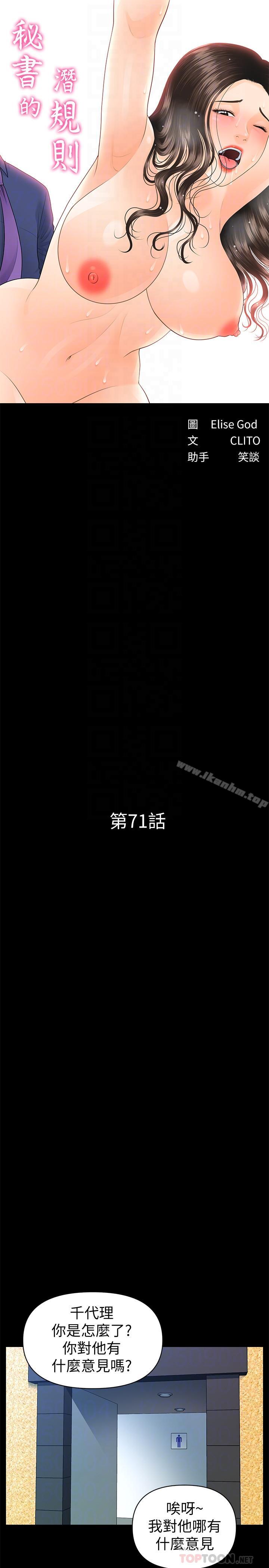 秘書的潛規則漫画 免费阅读 第71话-你的秘书滋味挺不赖 4.jpg