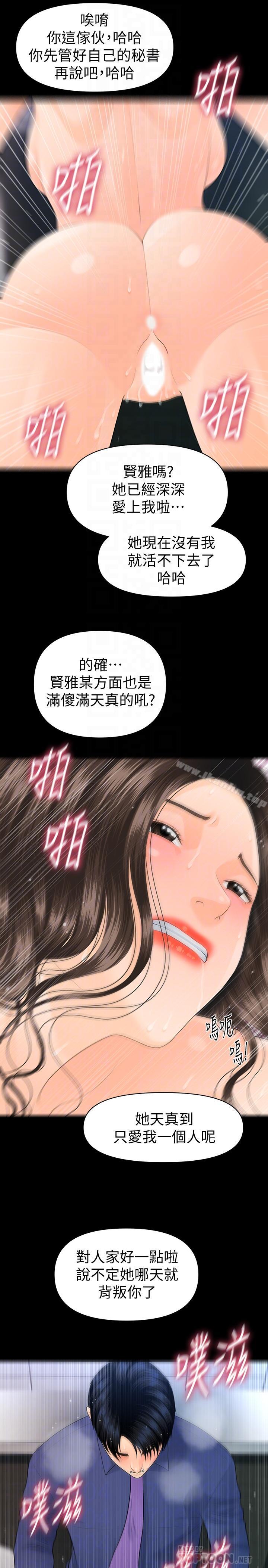 秘書的潛規則漫画 免费阅读 第71话-你的秘书滋味挺不赖 8.jpg