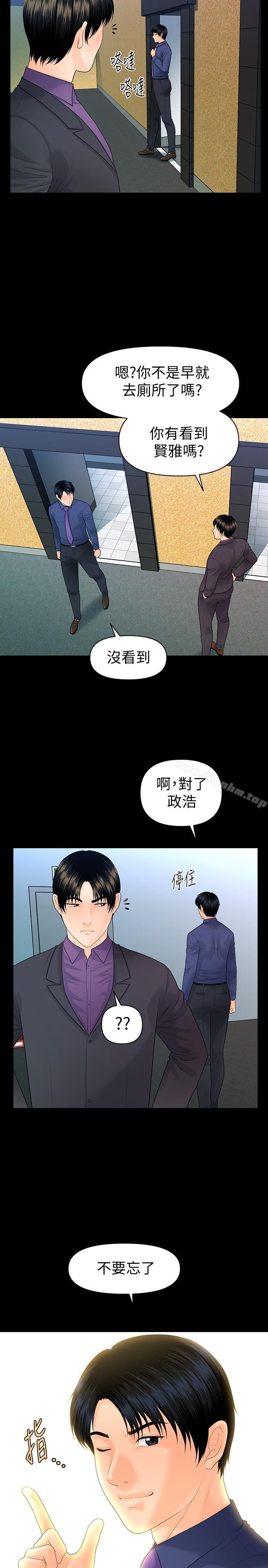 秘書的潛規則漫画 免费阅读 第71话-你的秘书滋味挺不赖 29.jpg