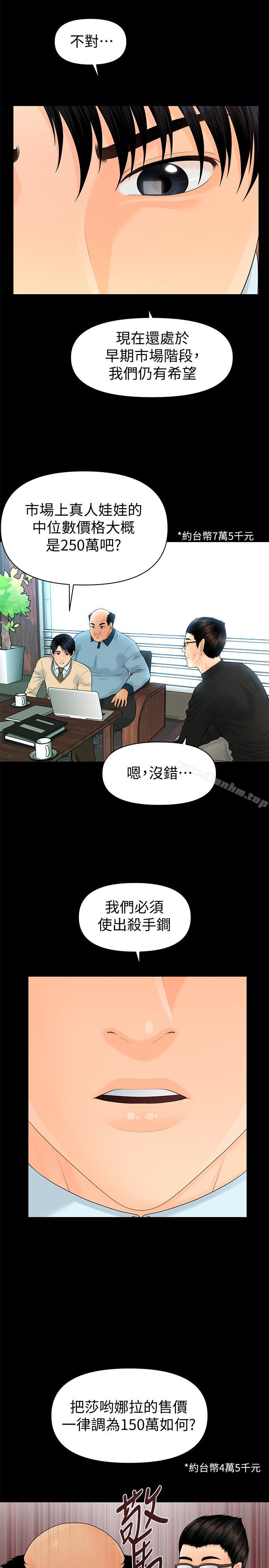 秘書的潛規則漫画 免费阅读 第72话-销售策略 17.jpg