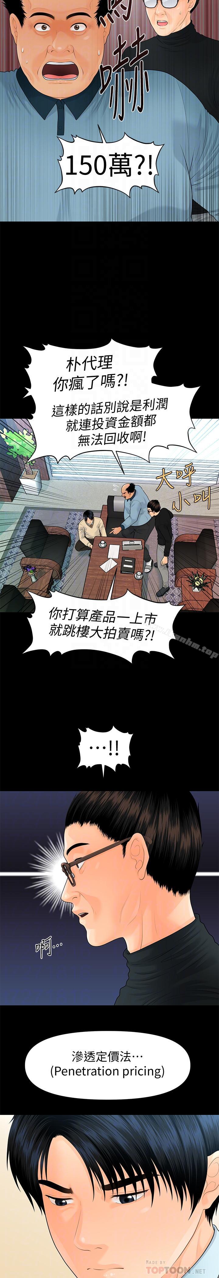 秘書的潛規則漫画 免费阅读 第72话-销售策略 18.jpg