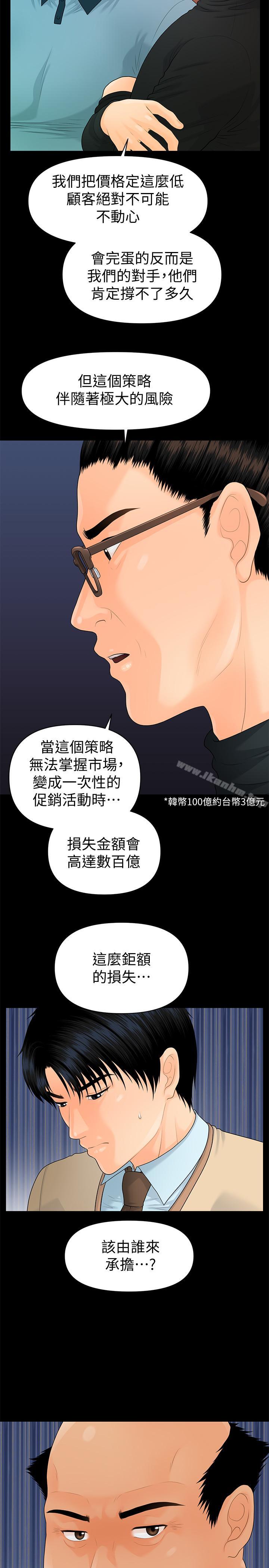 秘書的潛規則漫画 免费阅读 第72话-销售策略 21.jpg