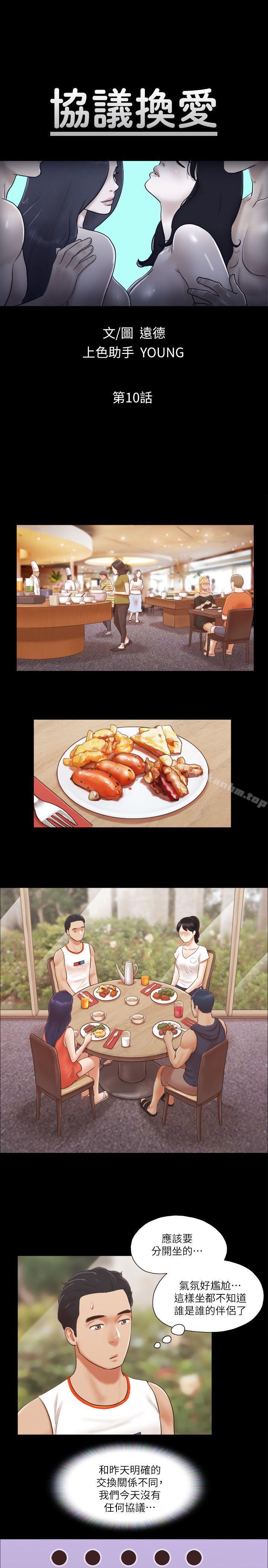 協議換愛漫画 免费阅读 第10话-这里没人，脱掉吧! 3.jpg