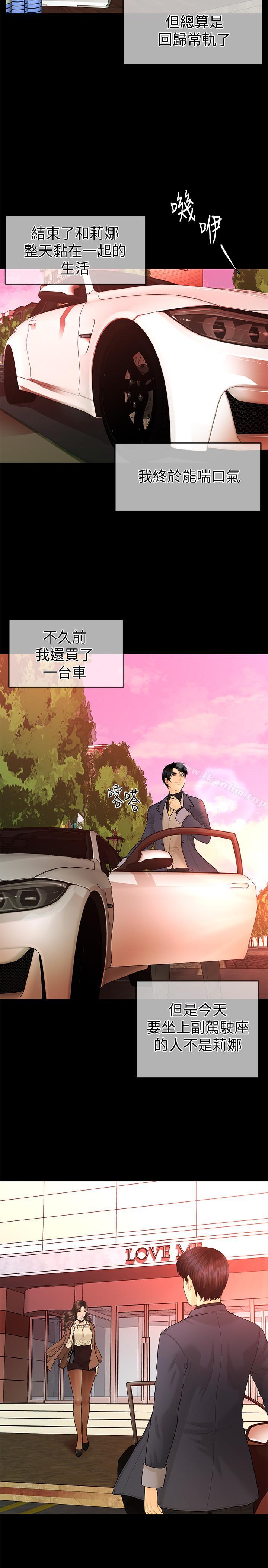 秘書的潛規則漫画 免费阅读 第73话-“这样”在公司里是正常的 26.jpg