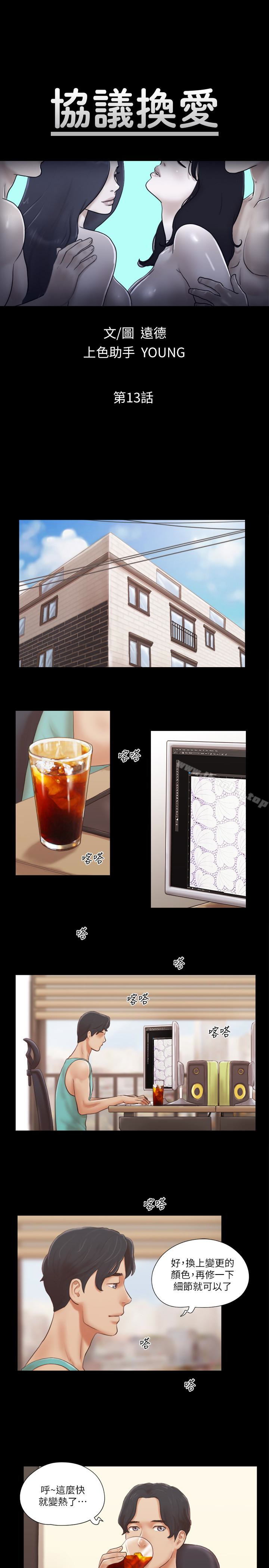協議換愛漫画 免费阅读 第13话-熟悉的快乐与新的诱惑 4.jpg