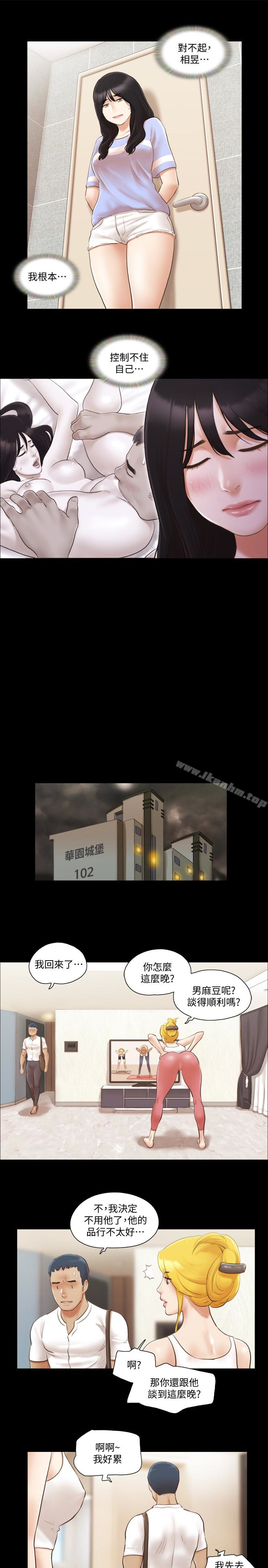 協議換愛漫画 免费阅读 第16话-跟我做我就保守秘密 13.jpg