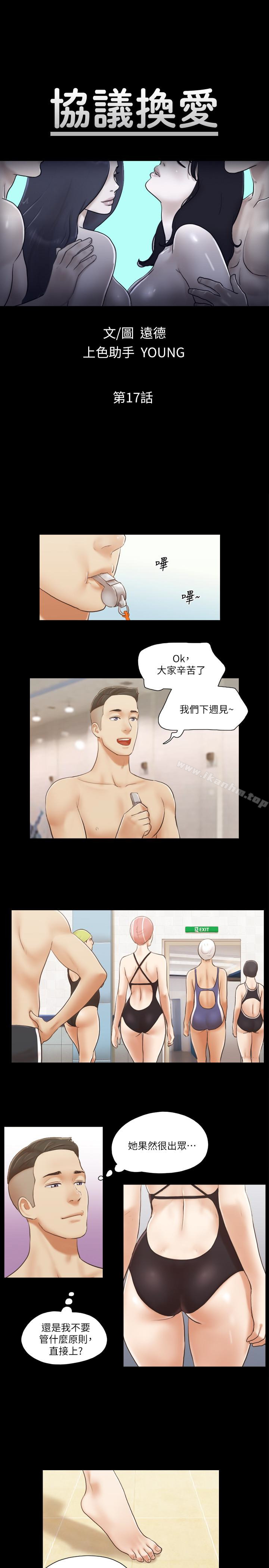 協議換愛漫画 免费阅读 第17话-你们两个睡了吗? 3.jpg