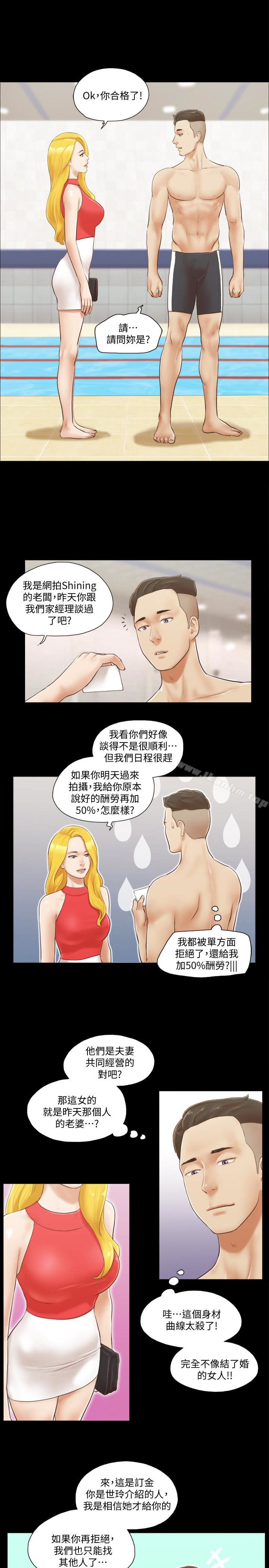 協議換愛漫画 免费阅读 第17话-你们两个睡了吗? 5.jpg