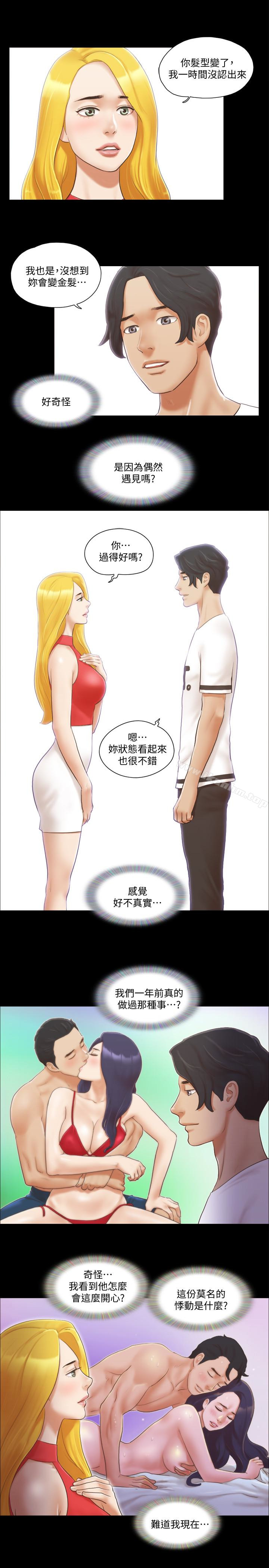 協議換愛漫画 免费阅读 第17话-你们两个睡了吗? 17.jpg