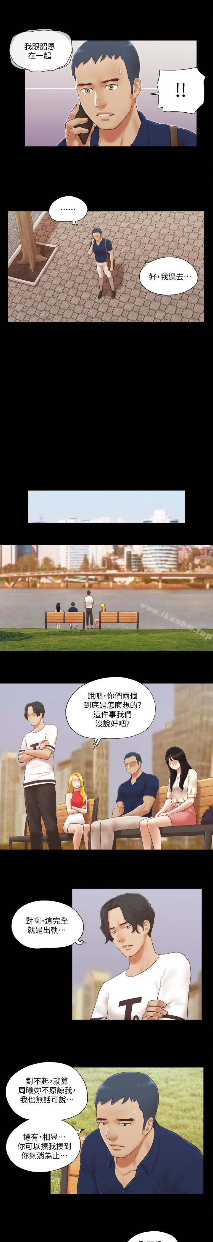 協議換愛漫画 免费阅读 第18话-三人的同居生活? 5.jpg