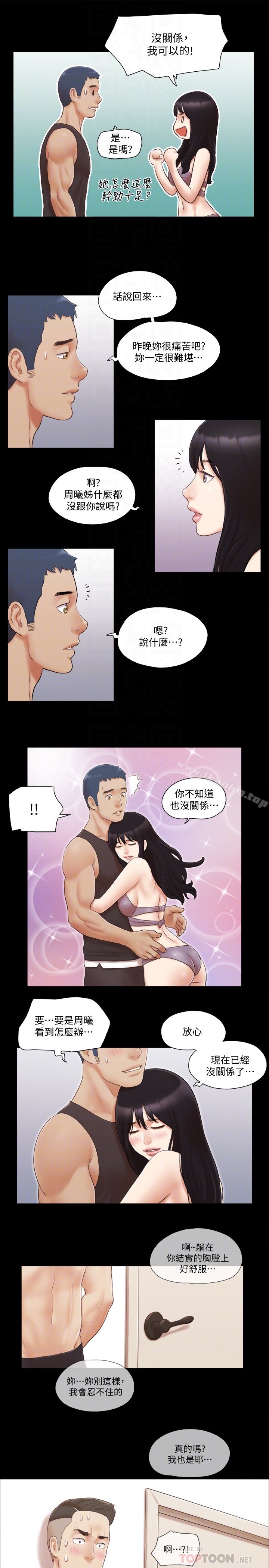 協議換愛漫画 免费阅读 第21话-这样抱着我会忍不住… 25.jpg