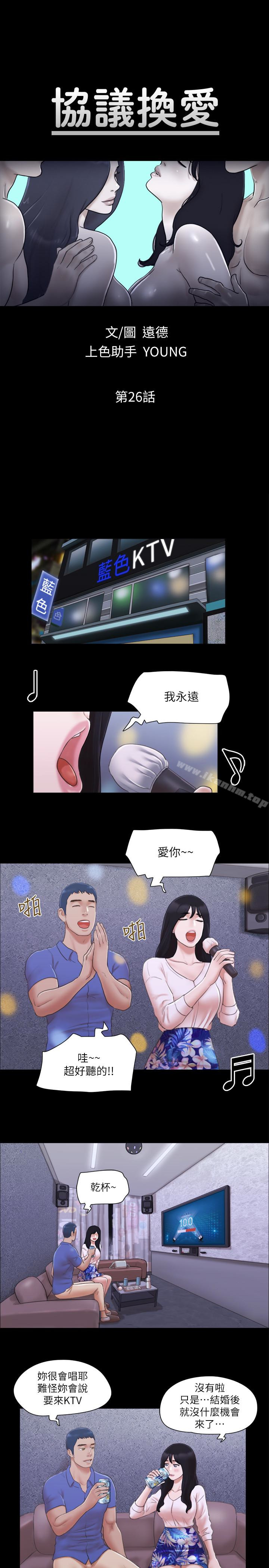 協議換愛漫画 免费阅读 第26话-妳可以帮我解套吗? 5.jpg