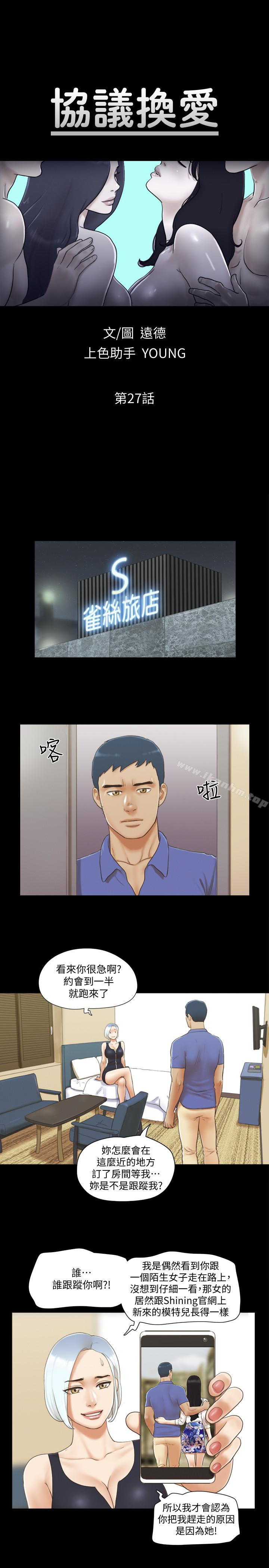 協議換愛漫画 免费阅读 第27话-你只能看，不能摸喔 3.jpg