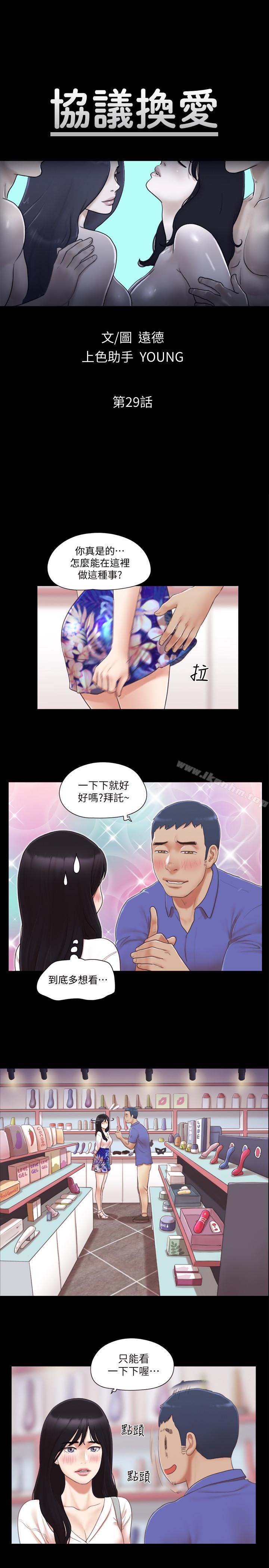 協議換愛漫画 免费阅读 第29话-享受他人目光 3.jpg