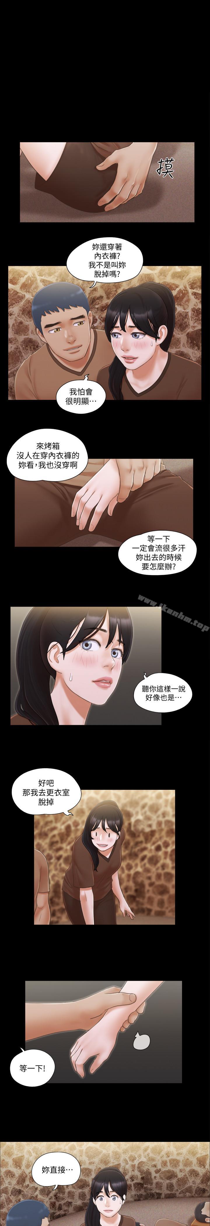協議換愛漫画 免费阅读 第33话-在陌生人面前... 1.jpg