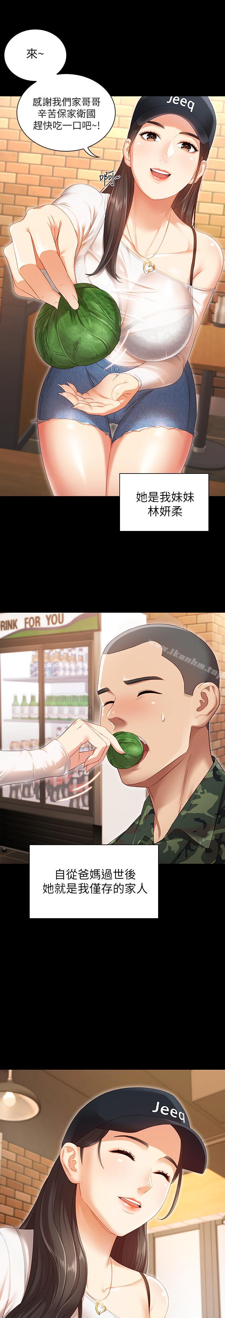 妹妹的義務漫画 免费阅读 第1话-来部队会客的正妹 5.jpg