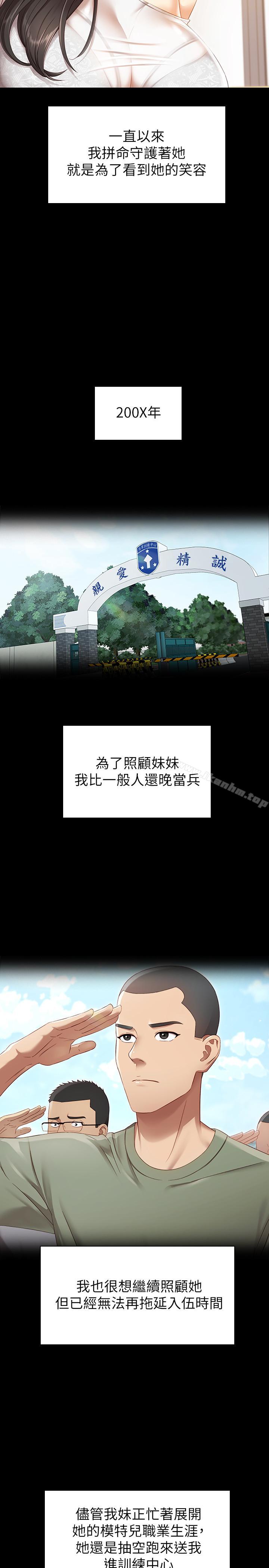 妹妹的義務漫画 免费阅读 第1话-来部队会客的正妹 6.jpg