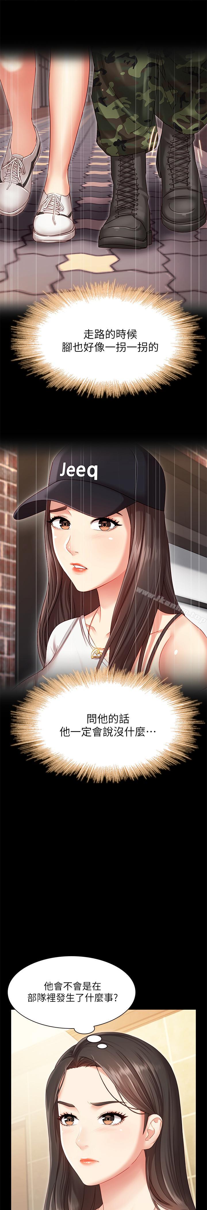 妹妹的義務漫画 免费阅读 第1话-来部队会客的正妹 22.jpg