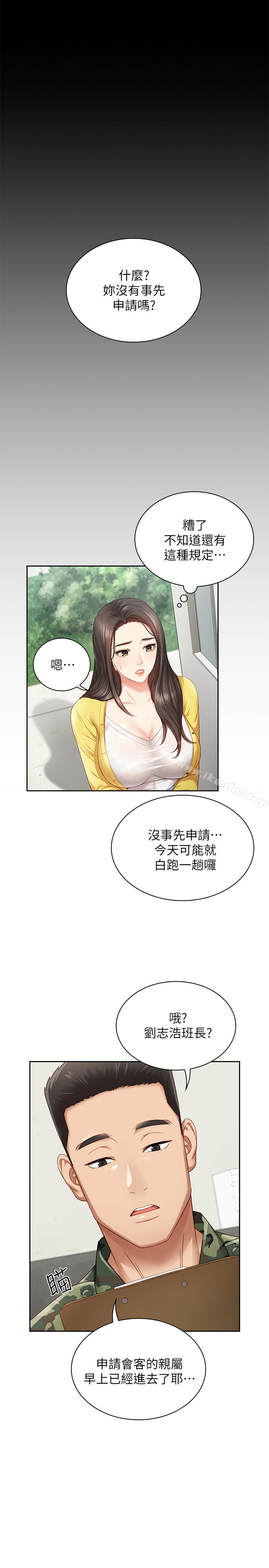 妹妹的義務漫画 免费阅读 第2话-只要你陪我，我就放过你哥 5.jpg
