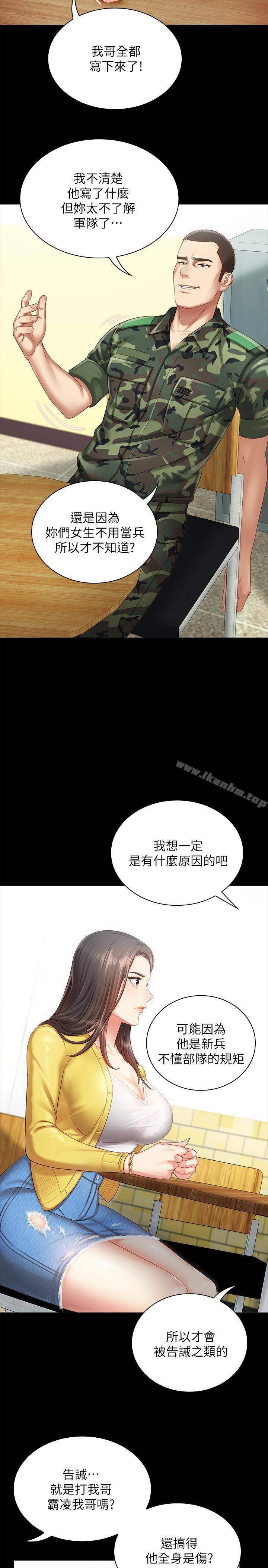 妹妹的義務漫画 免费阅读 第2话-只要你陪我，我就放过你哥 13.jpg