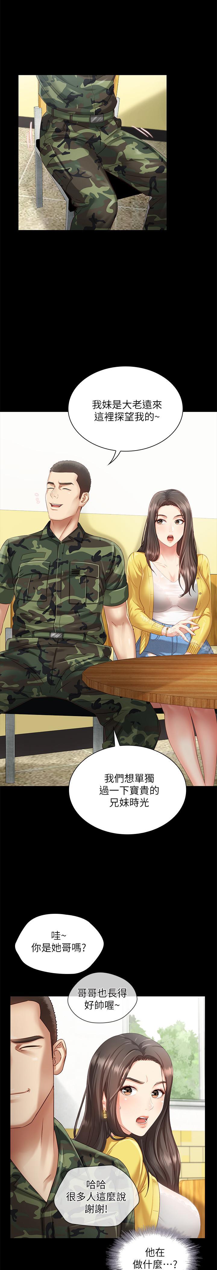 妹妹的義務漫画 免费阅读 第2话-只要你陪我，我就放过你哥 21.jpg