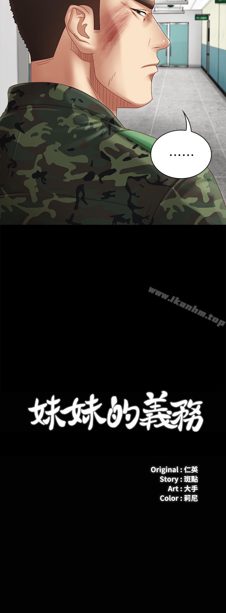 妹妹的義務漫画 免费阅读 第3话-淫长哥哥喜欢的体位 2.jpg