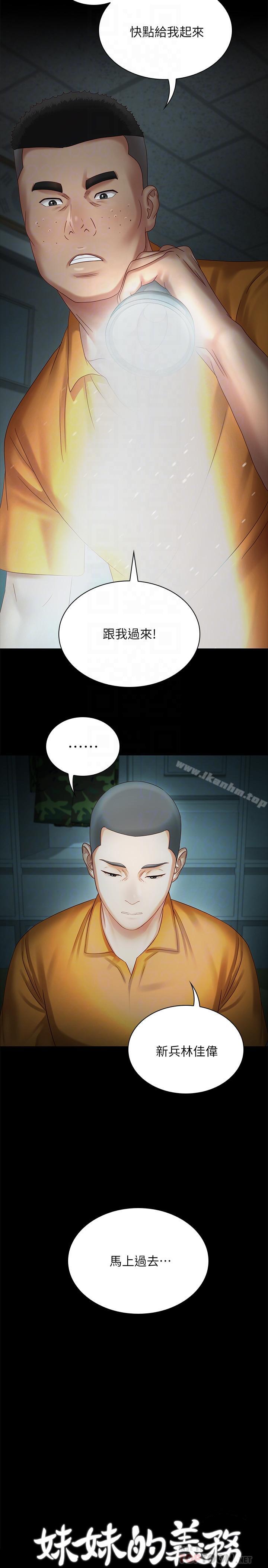 妹妹的義務漫画 免费阅读 第4话-牺牲自我的决心 4.jpg