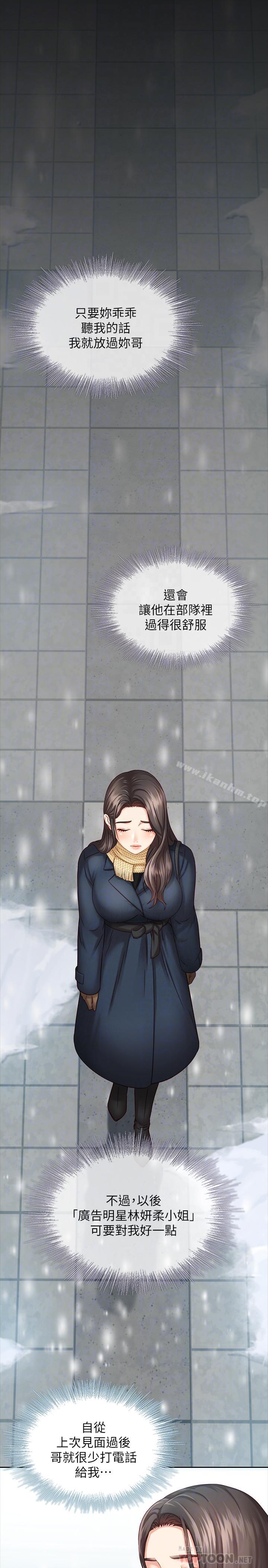 妹妹的義務漫画 免费阅读 第4话-牺牲自我的决心 16.jpg