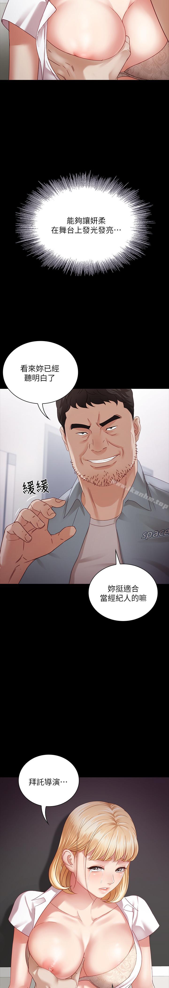 妹妹的義務漫画 免费阅读 第4话-牺牲自我的决心 40.jpg