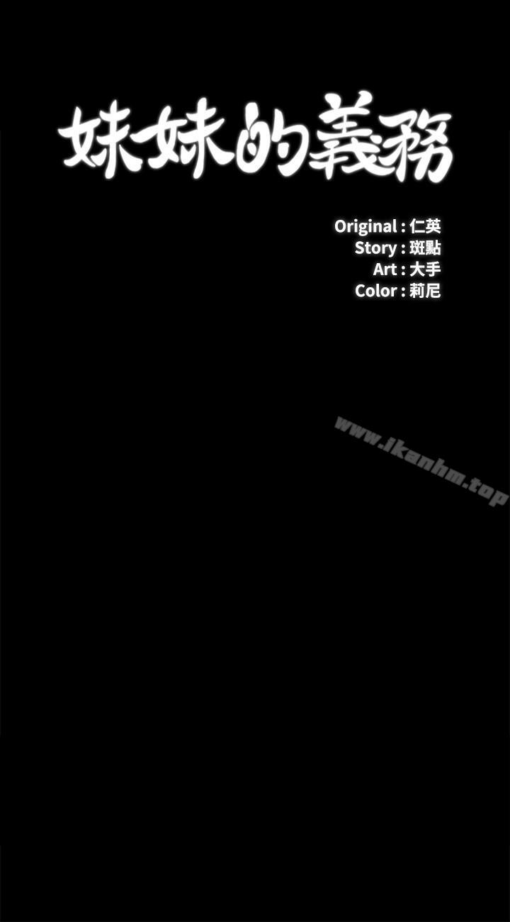 妹妹的義務漫画 免费阅读 第6话-与女长官在仓库密会 3.jpg