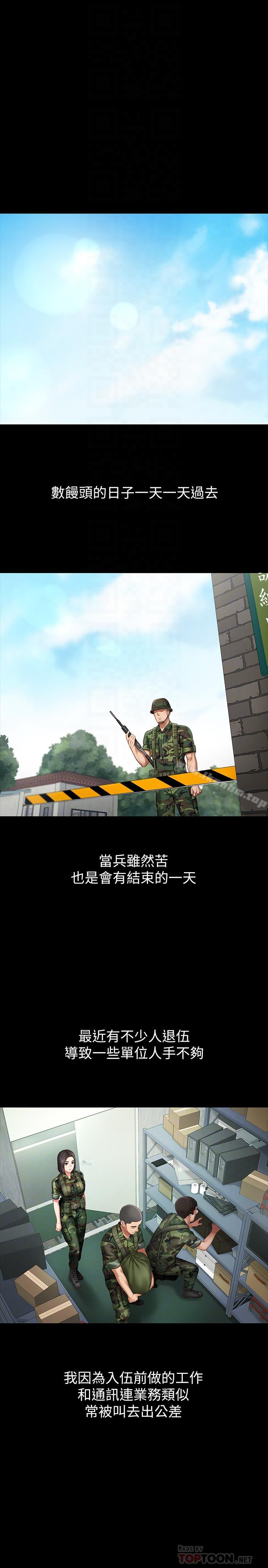 妹妹的義務漫画 免费阅读 第6话-与女长官在仓库密会 4.jpg