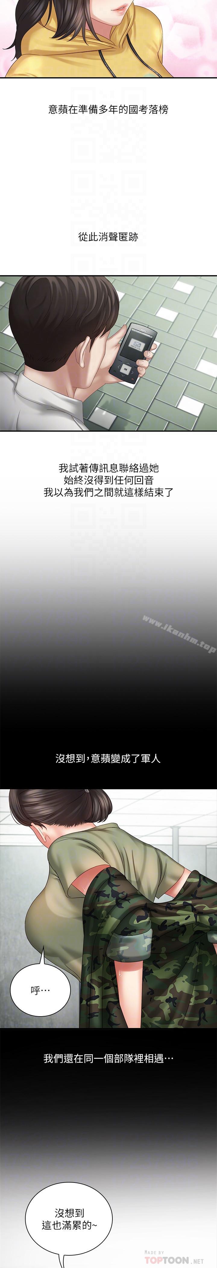 妹妹的義務漫画 免费阅读 第6话-与女长官在仓库密会 14.jpg