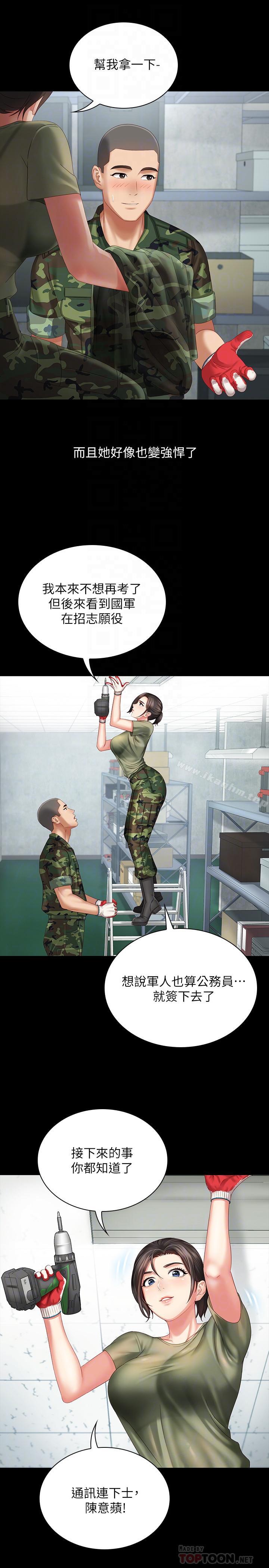 妹妹的義務漫画 免费阅读 第6话-与女长官在仓库密会 16.jpg