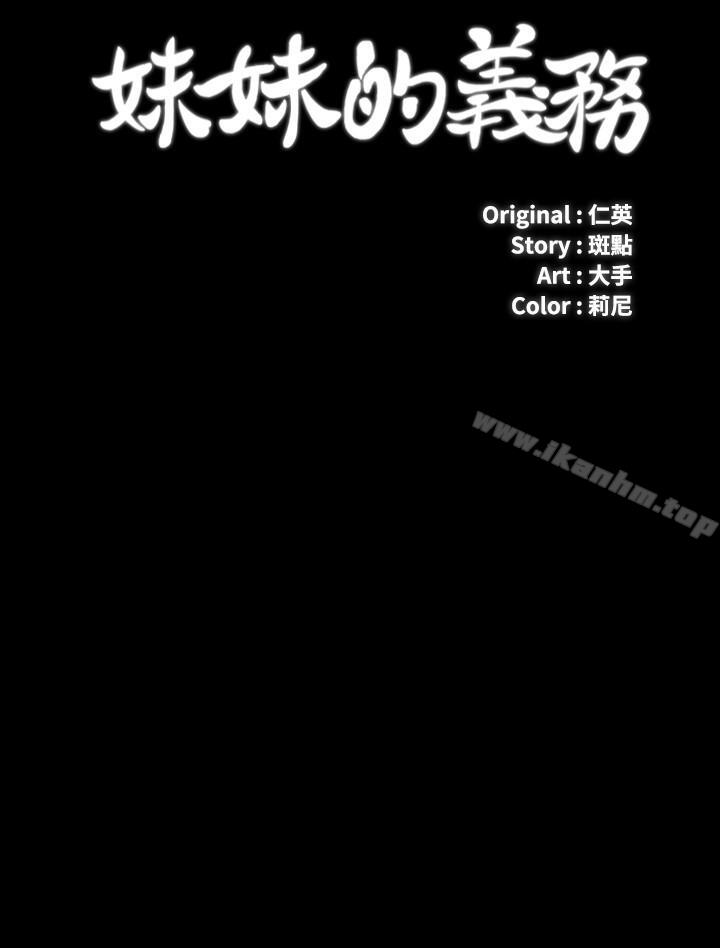 妹妹的義務漫画 免费阅读 第9话-给“国军”的特别服务 3.jpg