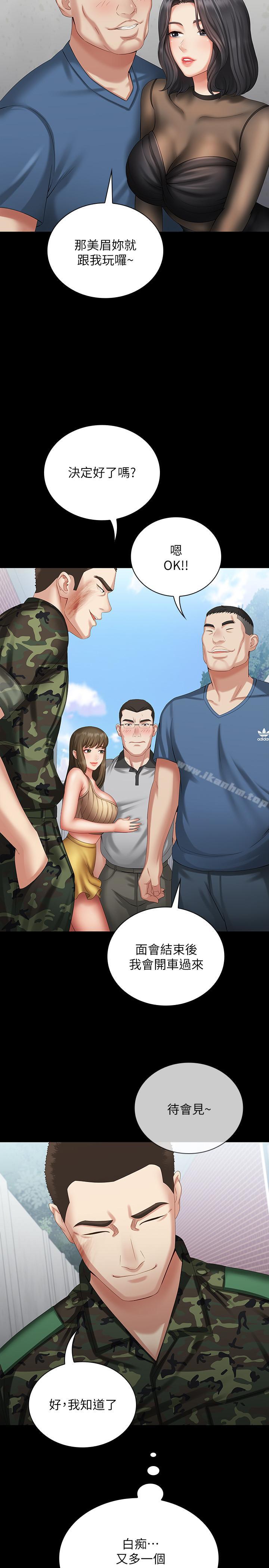 妹妹的義務漫画 免费阅读 第10话-我们能约在外面吗 22.jpg