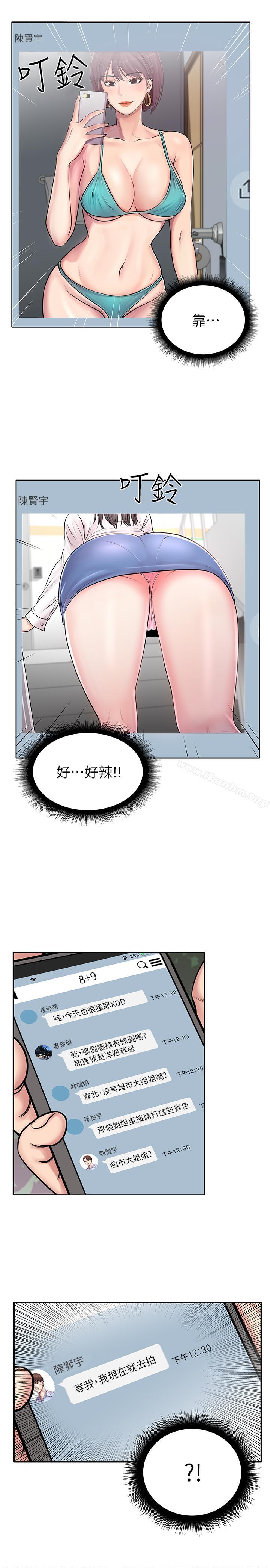 超市的漂亮姐姐漫画 免费阅读 第1话-超市里的金字招牌 4.jpg