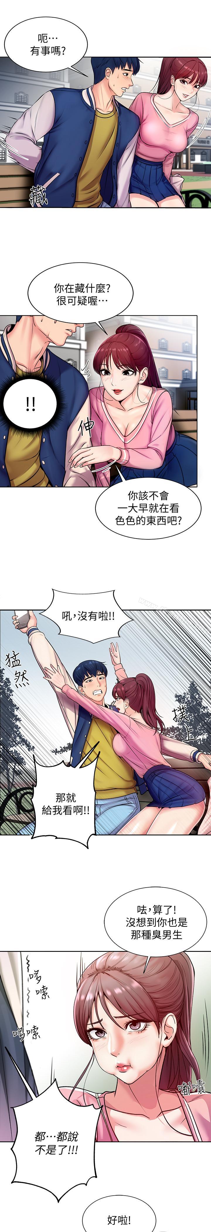 超市的漂亮姐姐漫画 免费阅读 第1话-超市里的金字招牌 6.jpg