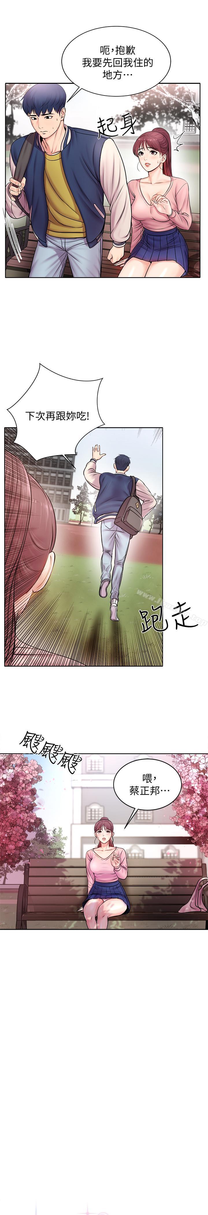 超市的漂亮姐姐漫画 免费阅读 第1话-超市里的金字招牌 8.jpg