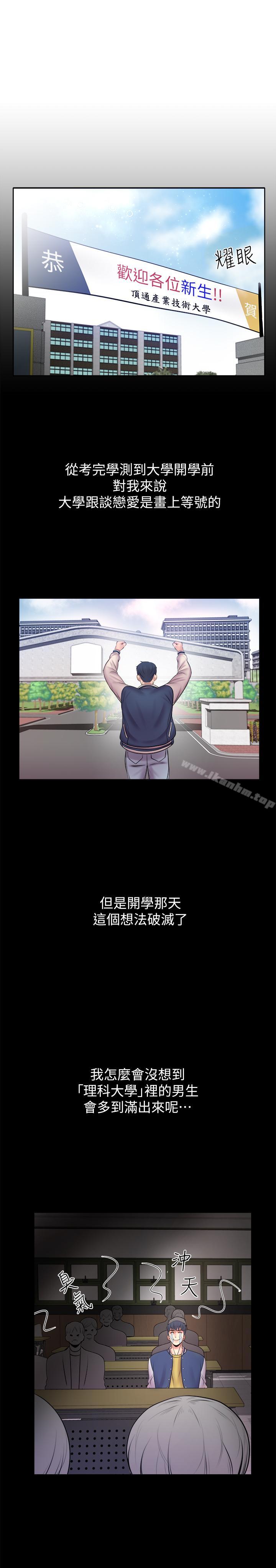 超市的漂亮姐姐漫画 免费阅读 第1话-超市里的金字招牌 10.jpg