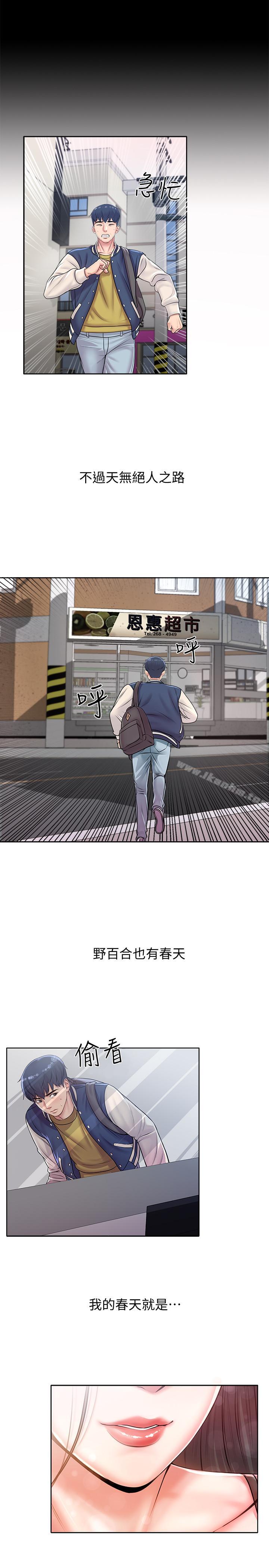 超市的漂亮姐姐漫画 免费阅读 第1话-超市里的金字招牌 11.jpg