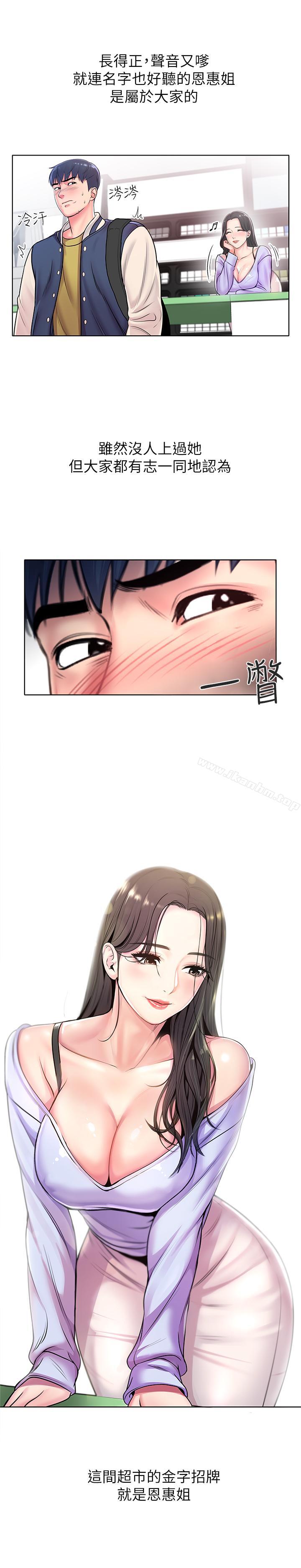 超市的漂亮姐姐漫画 免费阅读 第1话-超市里的金字招牌 16.jpg